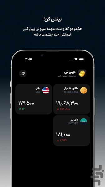 دیلی فی - قیمت طلا و قیمت دلار و ارز - عکس برنامه موبایلی اندروید