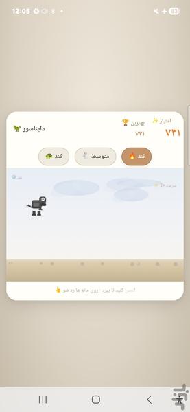 دایناسور مرورگر گوگل کروم - عکس بازی موبایلی اندروید