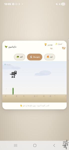 دایناسور مرورگر گوگل کروم - عکس بازی موبایلی اندروید