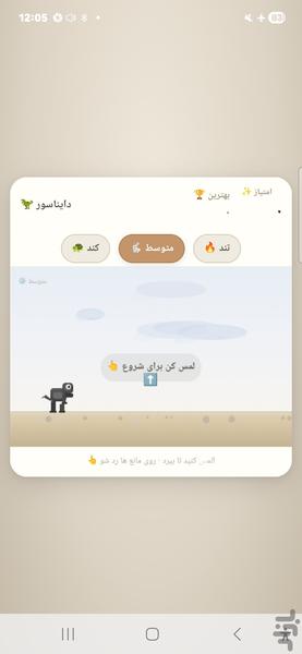 دایناسور مرورگر گوگل کروم - عکس بازی موبایلی اندروید
