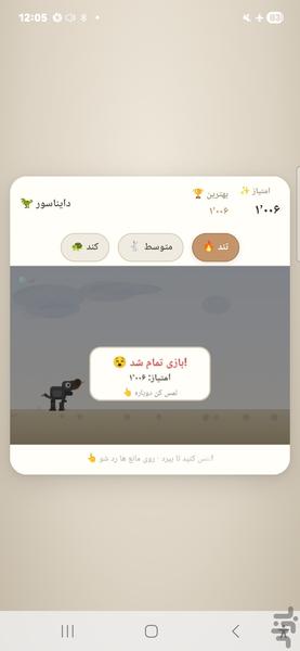 دایناسور مرورگر گوگل کروم - عکس بازی موبایلی اندروید