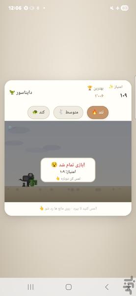 دایناسور مرورگر گوگل کروم - عکس بازی موبایلی اندروید