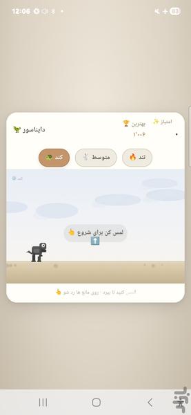 دایناسور مرورگر گوگل کروم - عکس بازی موبایلی اندروید