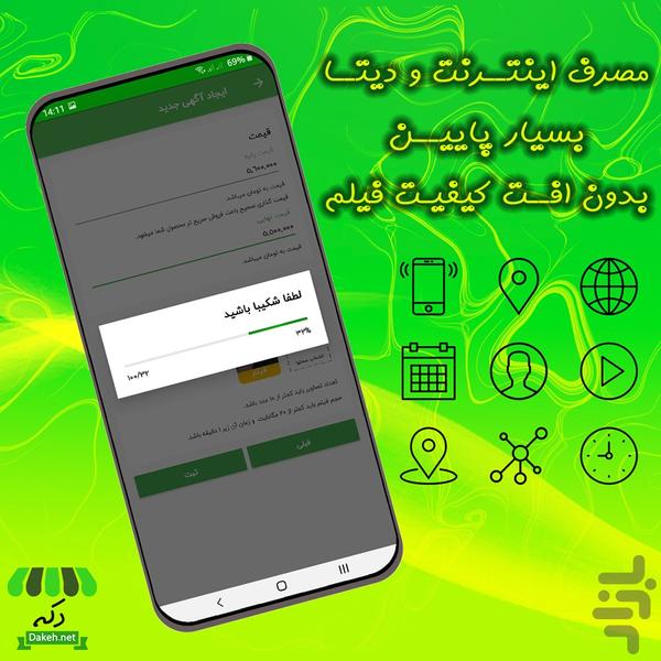 دکه - عکس برنامه موبایلی اندروید