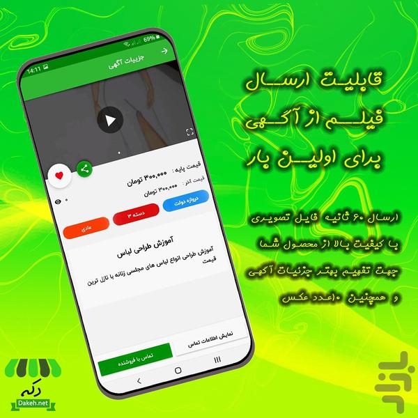 دکه - عکس برنامه موبایلی اندروید