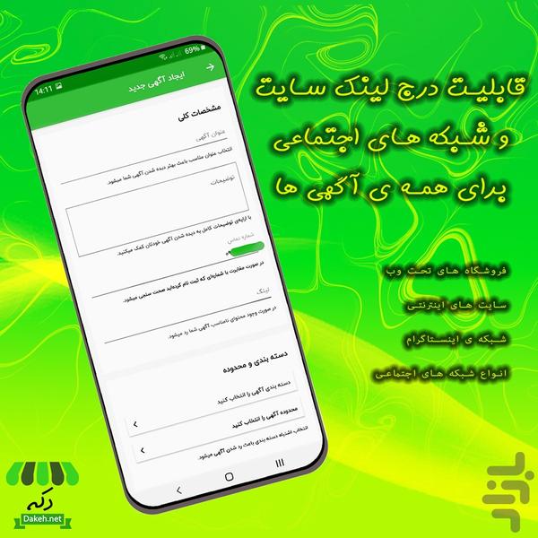 دکه - عکس برنامه موبایلی اندروید
