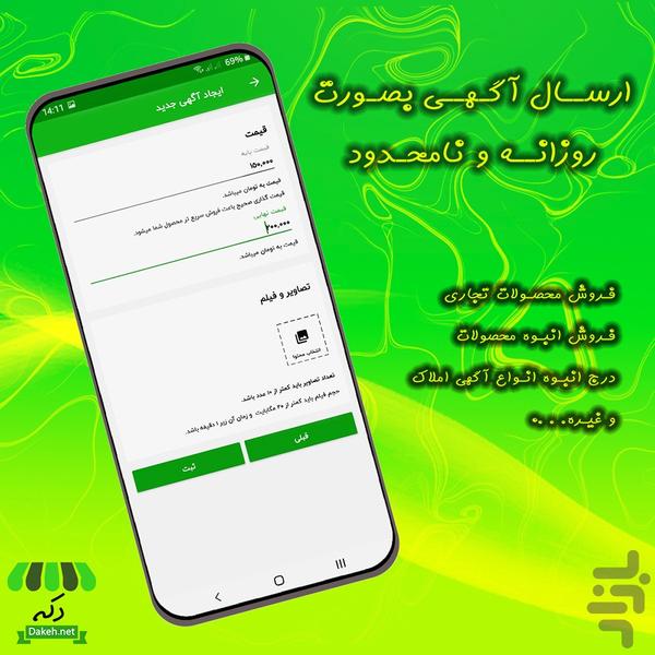 دکه - عکس برنامه موبایلی اندروید