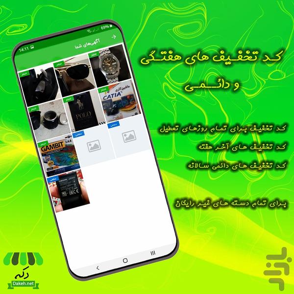 دکه - عکس برنامه موبایلی اندروید