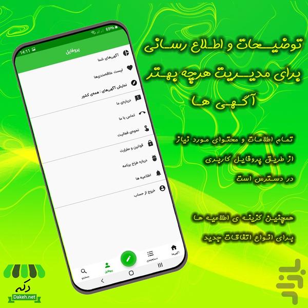 دکه - عکس برنامه موبایلی اندروید