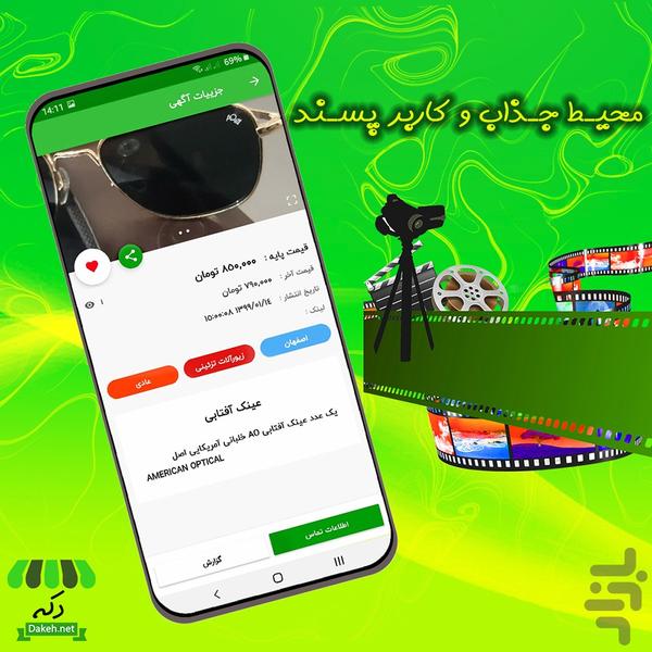 دکه - عکس برنامه موبایلی اندروید