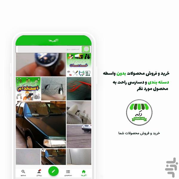 Dakeh - Image screenshot of android app