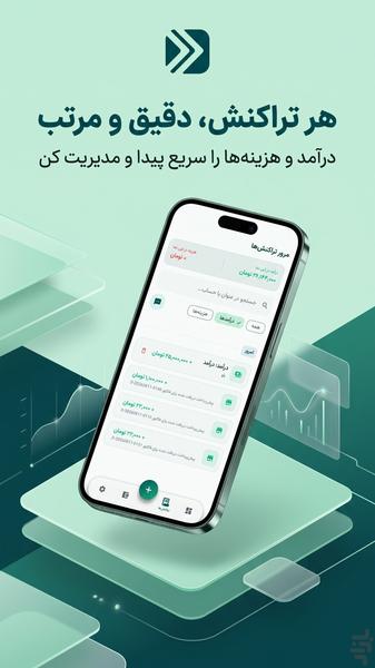 دخل | حسابداری شخصی و فاکتور ساز - عکس برنامه موبایلی اندروید