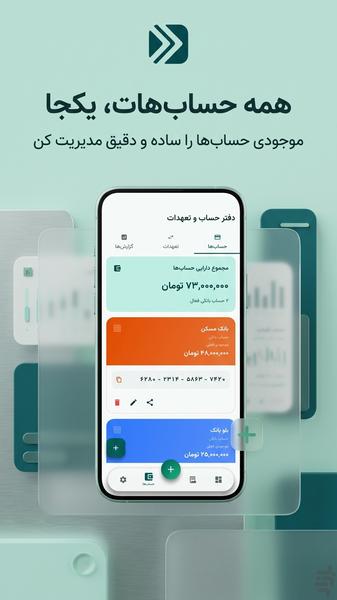 دخل | حسابداری شخصی و فاکتور ساز - عکس برنامه موبایلی اندروید