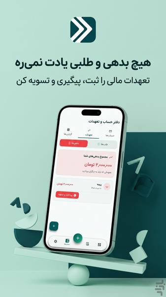 دخل | حسابداری شخصی و فاکتور ساز - عکس برنامه موبایلی اندروید