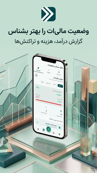 دخل | حسابداری شخصی و فاکتور ساز - عکس برنامه موبایلی اندروید