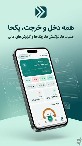 دخل | حسابداری شخصی و فاکتور ساز - عکس برنامه موبایلی اندروید