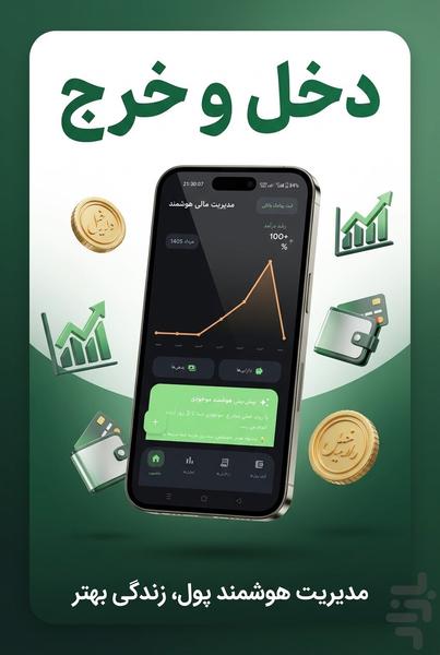 مدیریت مالی دخل و خرج - Image screenshot of android app