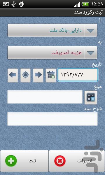 مالیچی - Image screenshot of android app