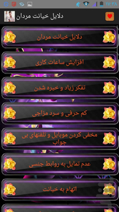 dalayelechayanatemardan - Image screenshot of android app