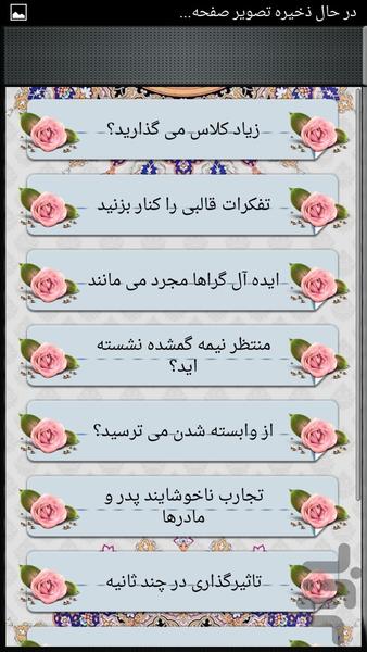 دلایل مجرد ماندنتان را میدانید - Image screenshot of android app