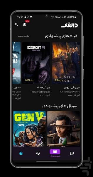 دالفک؛ سرویس اشتراک ویدیو - عکس برنامه موبایلی اندروید