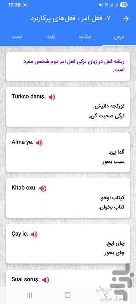 آموزش ترکی آذربایجانی - Image screenshot of android app
