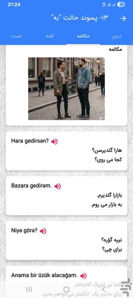 آموزش ترکی آذربایجانی - Image screenshot of android app