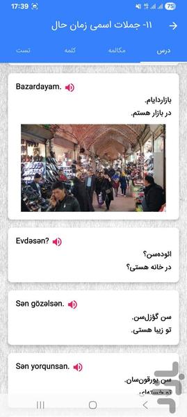 آموزش ترکی آذربایجانی - Image screenshot of android app