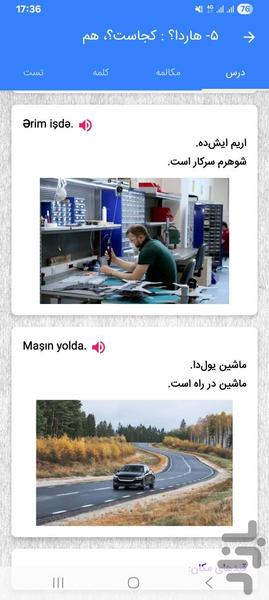 آموزش ترکی آذربایجانی - Image screenshot of android app