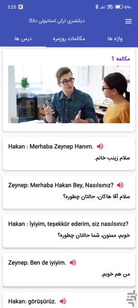دیکشنری ترکی استانبولی دالگا - عکس برنامه موبایلی اندروید