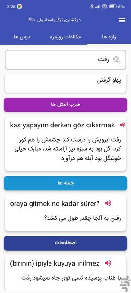 دیکشنری ترکی استانبولی دالگا - عکس برنامه موبایلی اندروید