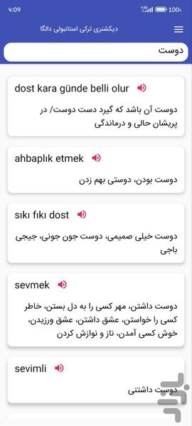 دیکشنری ترکی استانبولی دالگا - عکس برنامه موبایلی اندروید