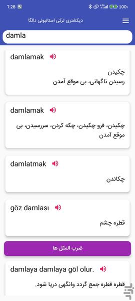 دیکشنری ترکی استانبولی دالگا - عکس برنامه موبایلی اندروید