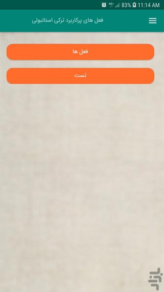 فعل های پرکاربرد ترکی استانبولی - عکس برنامه موبایلی اندروید