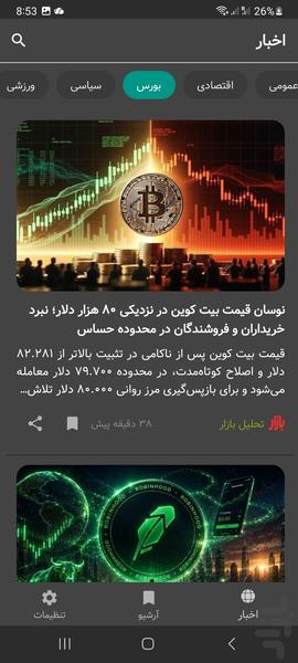 Akhbar ruz - Image screenshot of android app