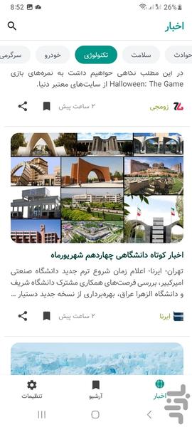 Akhbar ruz - Image screenshot of android app