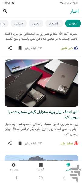 Akhbar ruz - Image screenshot of android app