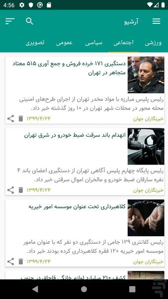 اخبار روز - Image screenshot of android app