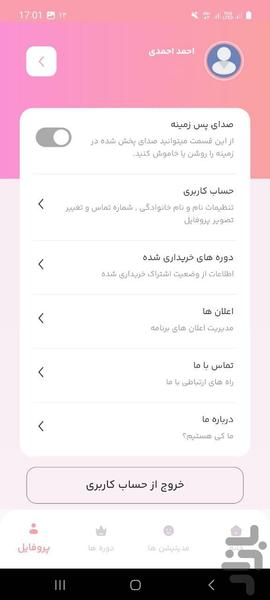 دم و بازدم | مدیتیشن و مراقبه - Image screenshot of android app