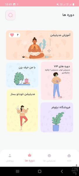 دم و بازدم | مدیتیشن و مراقبه - Image screenshot of android app