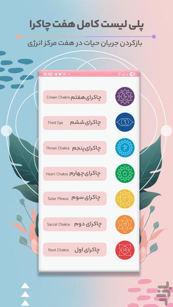 دم و بازدم | مدیتیشن و مراقبه - Image screenshot of android app