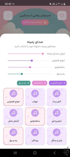 دم و بازدم | مدیتیشن و مراقبه - Image screenshot of android app