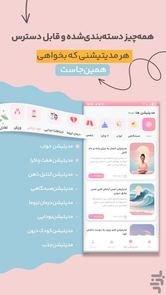 دم و بازدم | مدیتیشن و مراقبه - عکس برنامه موبایلی اندروید