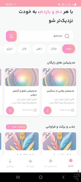 دم و بازدم | مدیتیشن و مراقبه - Image screenshot of android app