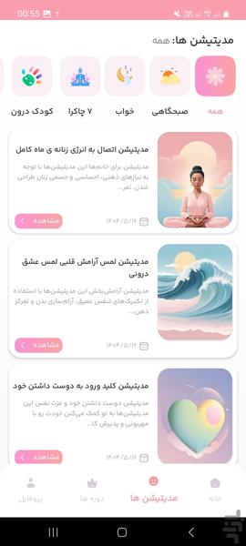 دم و بازدم | مدیتیشن و مراقبه - Image screenshot of android app