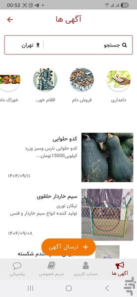 دام پلاس | بازار نیازمندیهای دام - عکس برنامه موبایلی اندروید