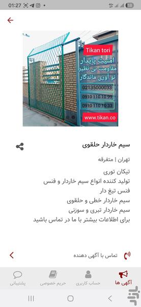 دام پلاس | بازار نیازمندیهای دام - عکس برنامه موبایلی اندروید