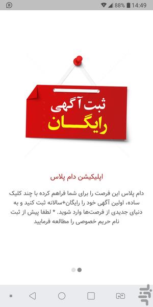 دام پلاس - عکس برنامه موبایلی اندروید