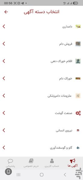 دام پلاس | بازار نیازمندیهای دام - عکس برنامه موبایلی اندروید