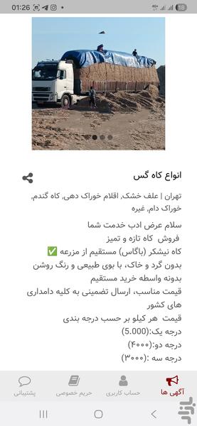 دام پلاس | بازار نیازمندیهای دام - عکس برنامه موبایلی اندروید